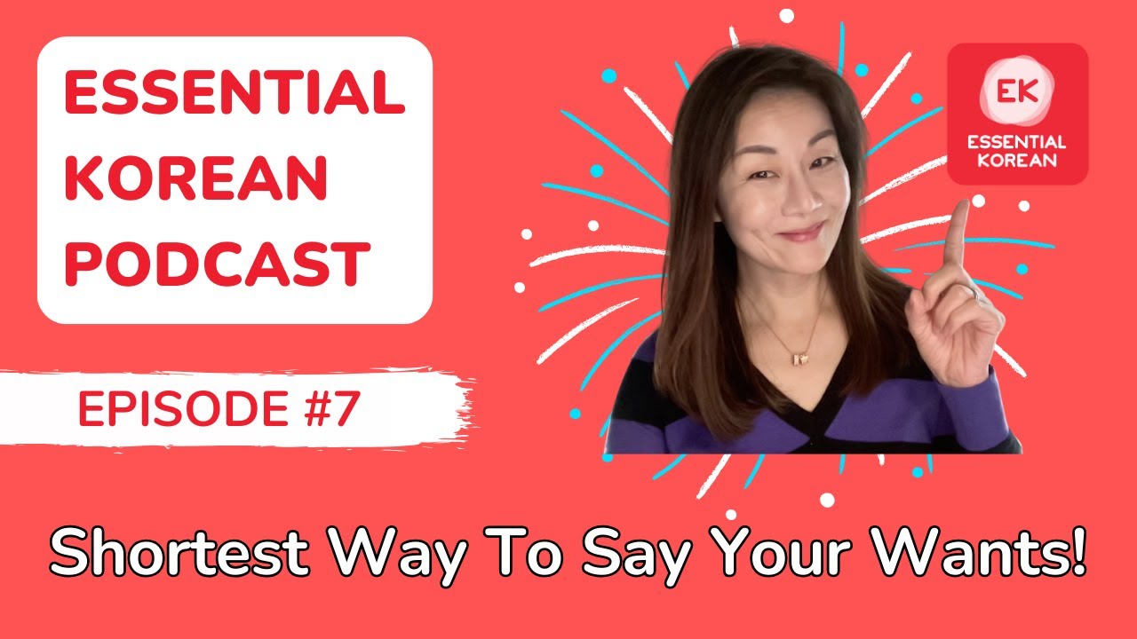 Essential Korean Podcast Ep. 7 |  Getting Someone's Attention & What You Want In The Simplest Form