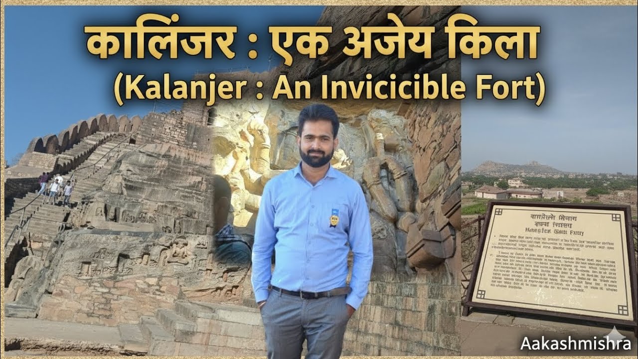 भगवान शंकर ने कहा विष पाना किया #travel #khajurahotemple #kalinger