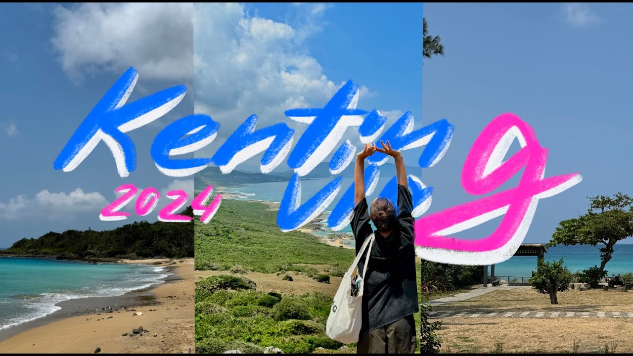 Kenting mini vlog ( Taiwan) / Кэньдин (Тайвань)