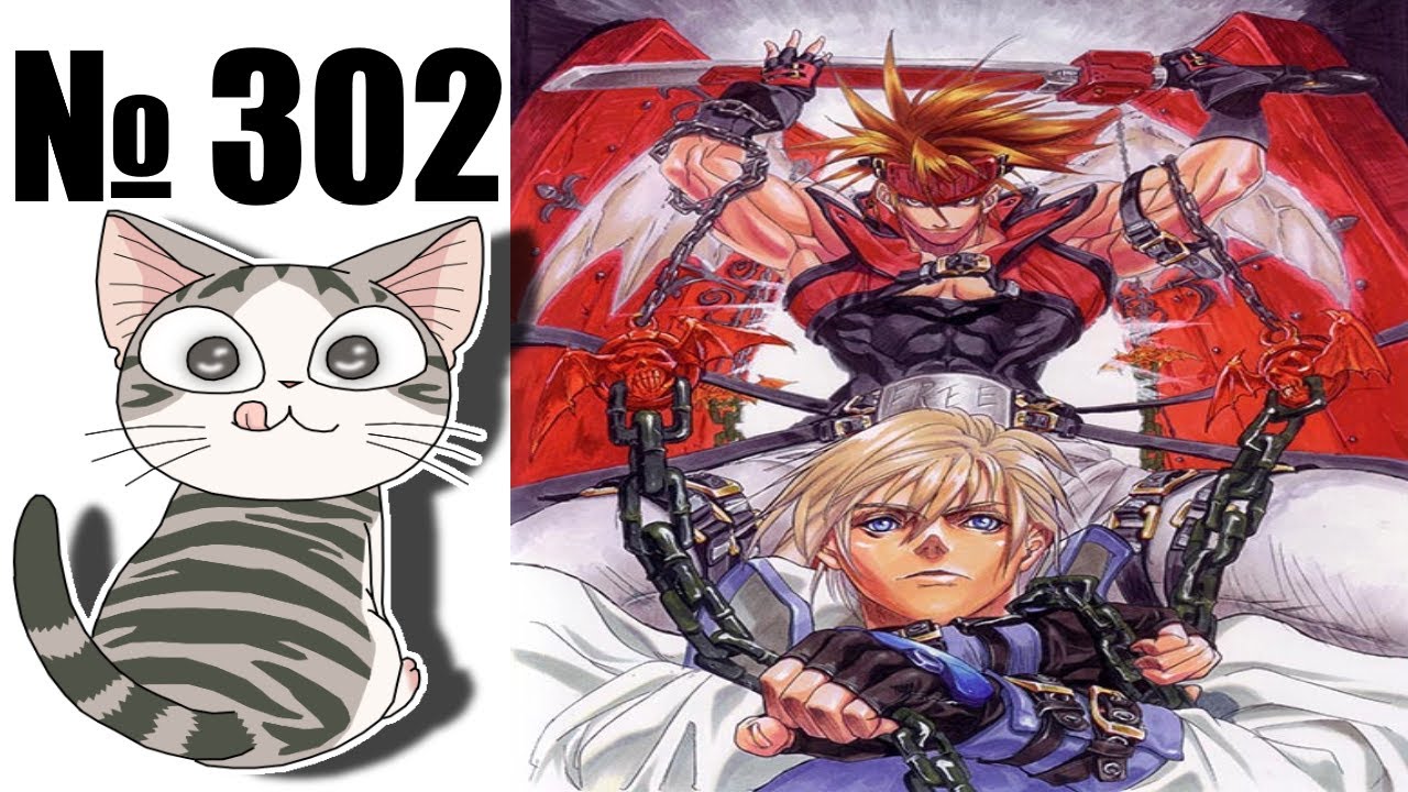 Альманах жанра файтинг - Выпуск 302 - Guilty Gear X (Arcade \ DC \ WonderSwan \ PS2 \ PC \ GBA)