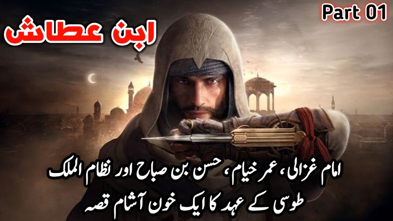 Ibn e Attash Part 01 || A tale of the era of Imam Ghazali, Omar Khayyam, Hasan bin Sabah and Nizam