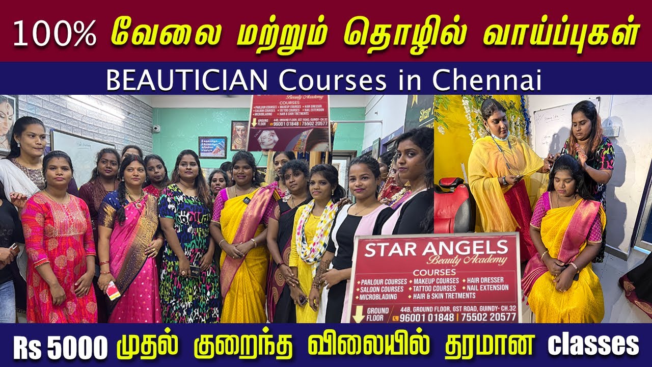 Beautician courses in chennai | என்னது இவ்வளவு மிக குறைந்த விலையில் 😲அழகு கலை பயிற்சி நிலையம்-ஆ 🤩