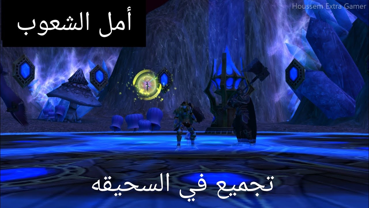 أمل الشعوب الرسمية : تجميع في السحيقة _ Rappelz
