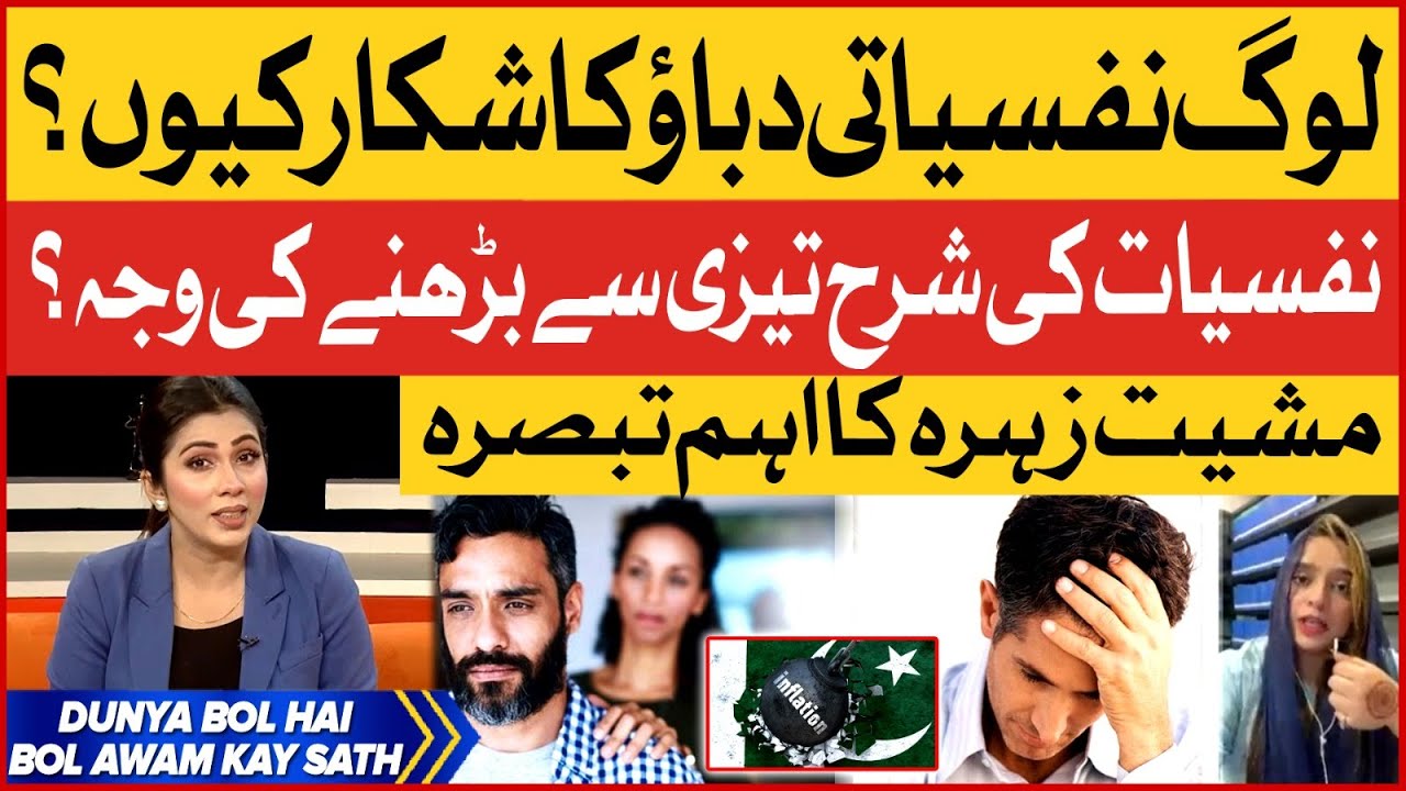 Young People with Psychological Problems | Dr Mashiat Zehra| Breaking News