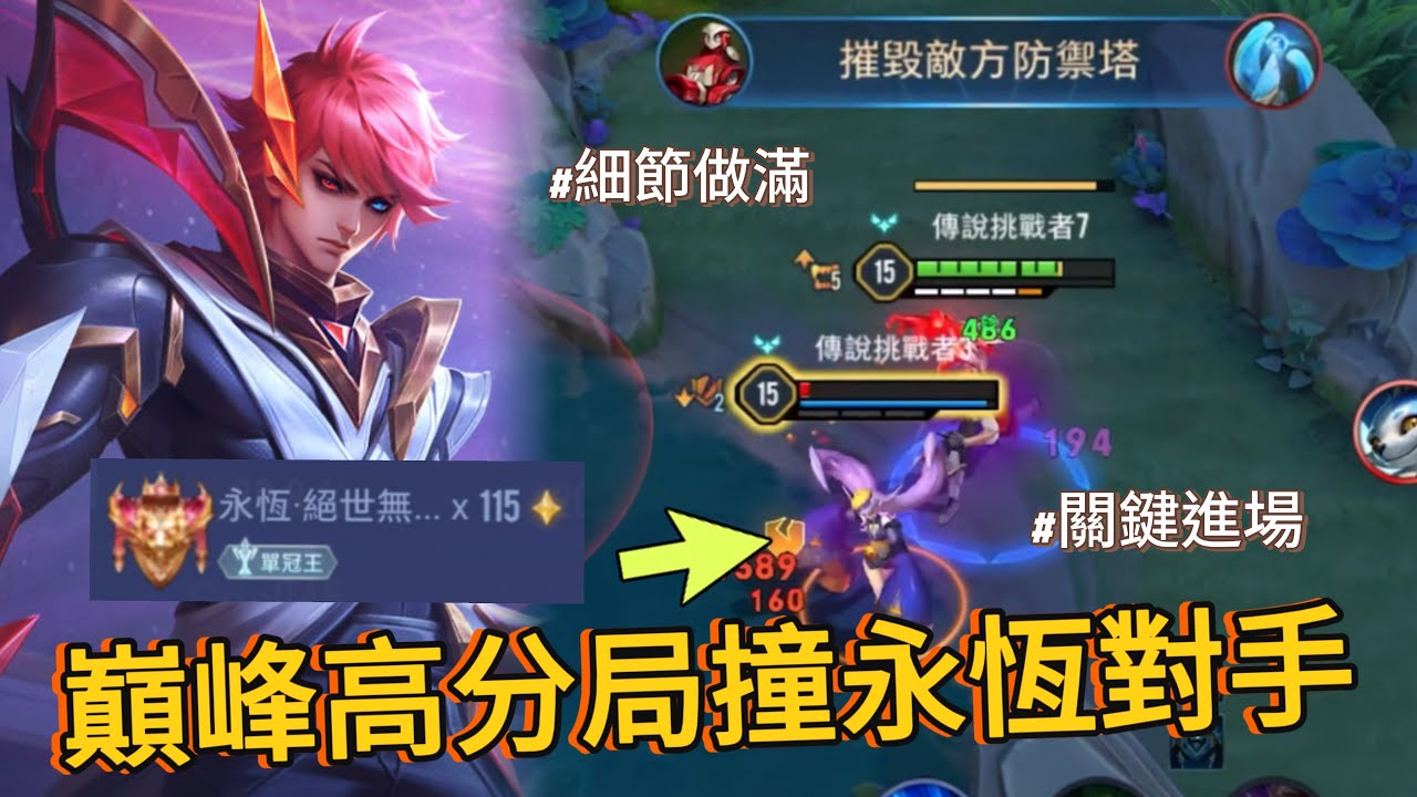 傳說對決｜埃羅巔峰高端局，對線璀璨筱清還有永恆打野綺蘿，激戰21分鐘終於分出勝負【小熊軟體】#傳說對決