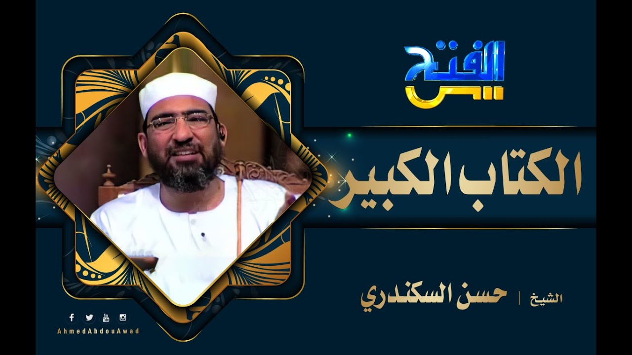 الكتاب الكبير  | سورة الطلاق ج1| 16