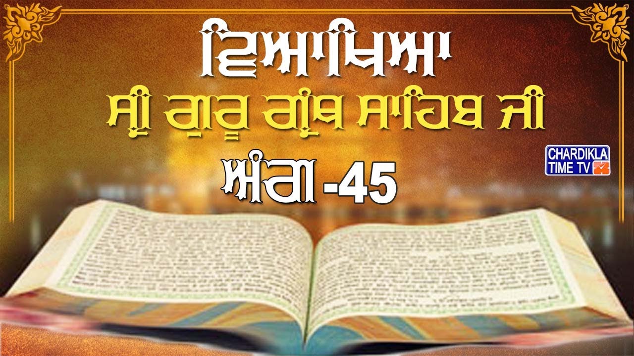 Sri Guru Granth Sahib Ji Vyakhya | Ang 45 | Sehaj Path | Katha by Giani Sahib Singh Ji Markanda