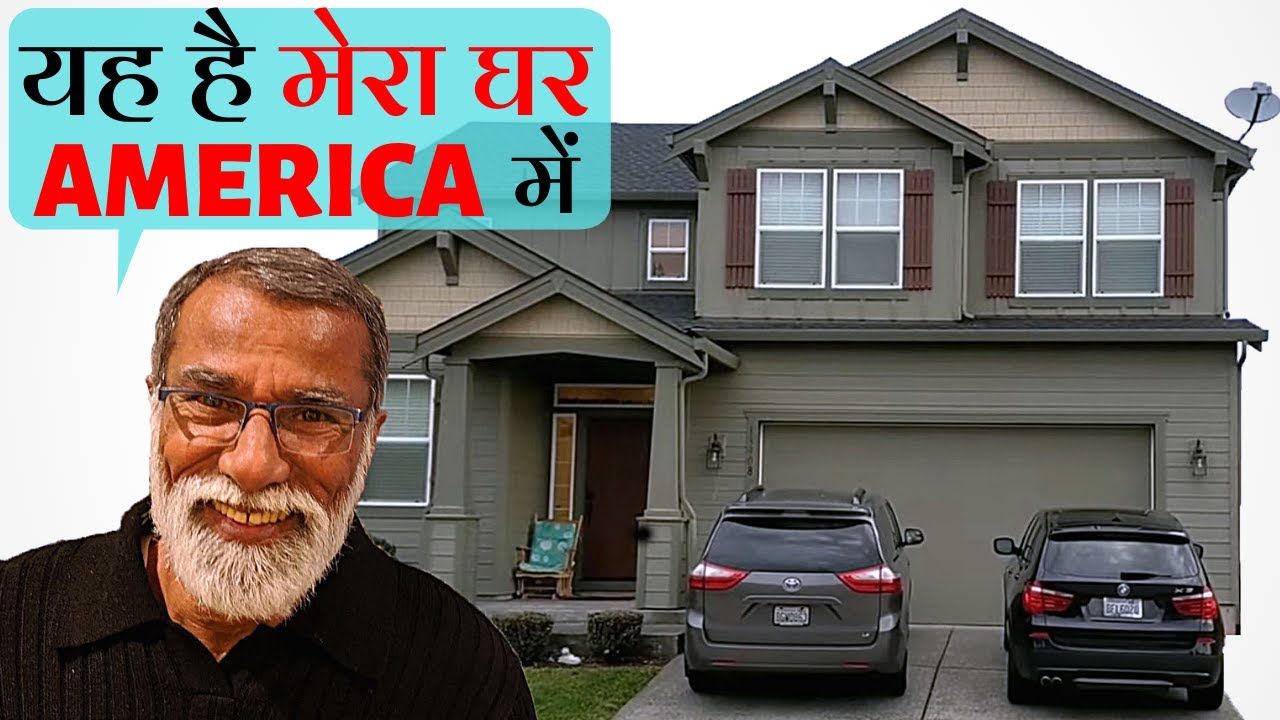 चलो आज अपना घर दिखाता हूं | MY HOME IN VANCOUVER WASHINGTON STATE