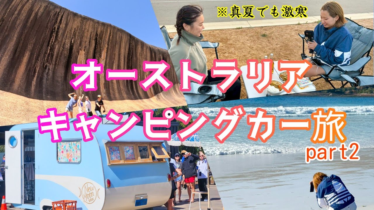 【人生で一度は行きたい】西オーストラリアの絶景ビーチ旅｜Esperance・Lucky Bay