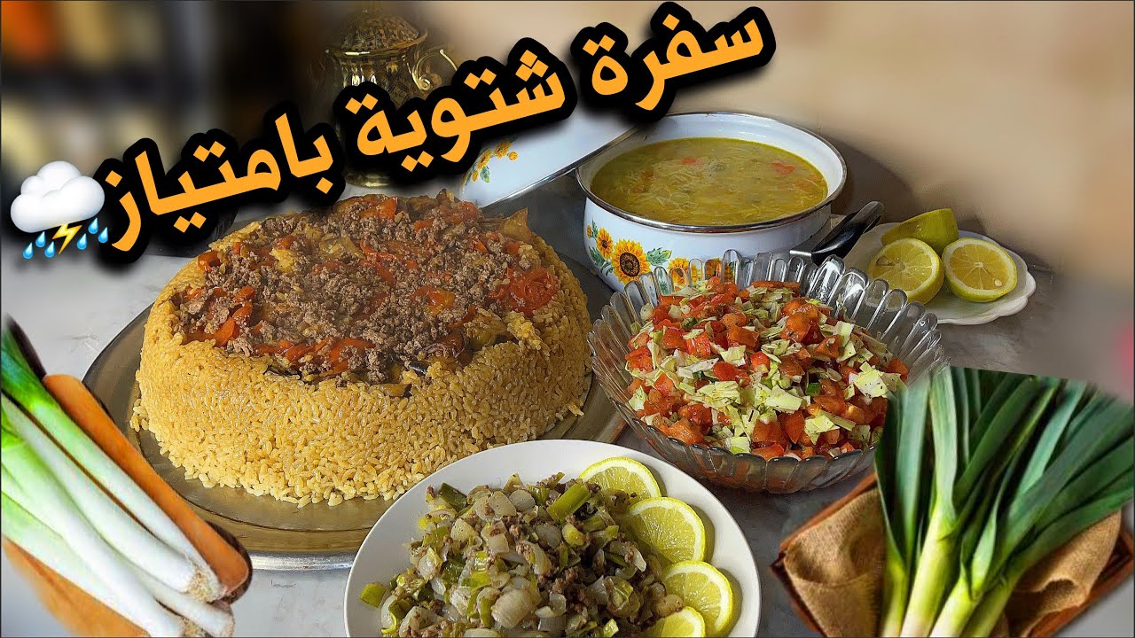 بساعة وحدة حضرت سفرة ل١٣ شخص،أكلات شتوية ومغذية،الكرات باللحمةوشوربة بالكرات🍲