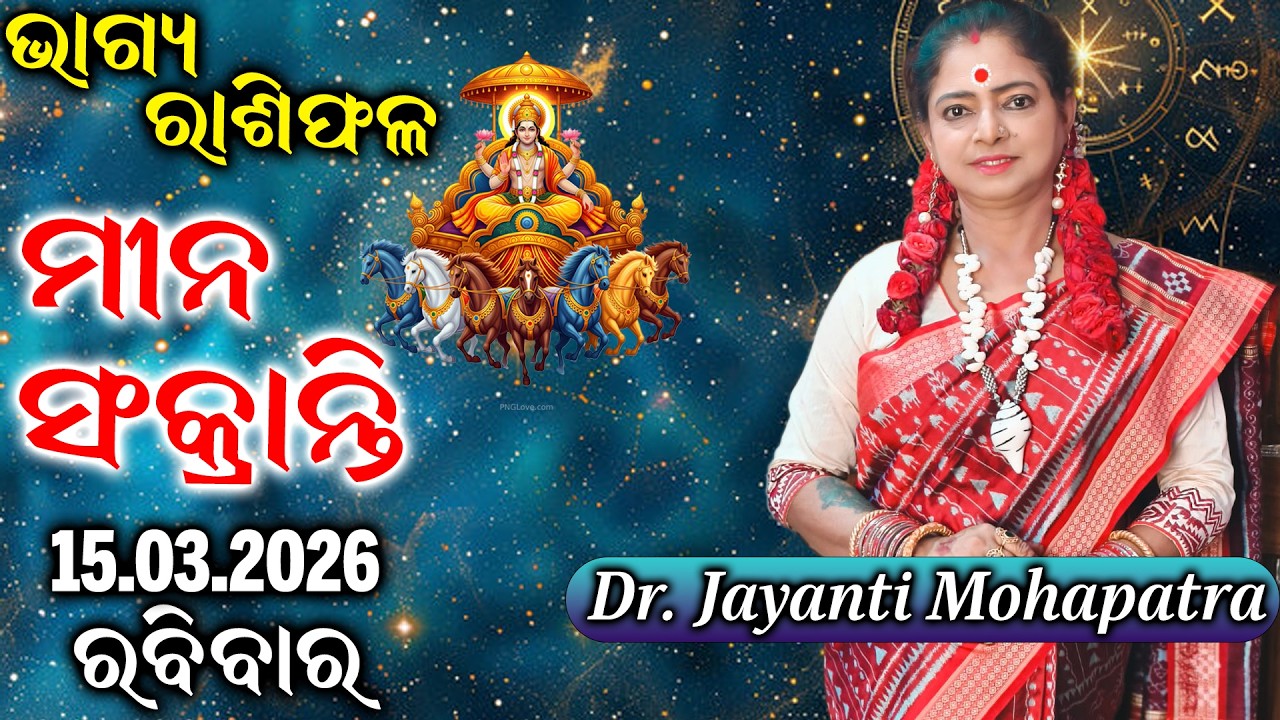Bhagya Rashiphala | Dr Jayanti Mohapatra | Meena Sankranti | 15 Mar 2026 | Today's Episode