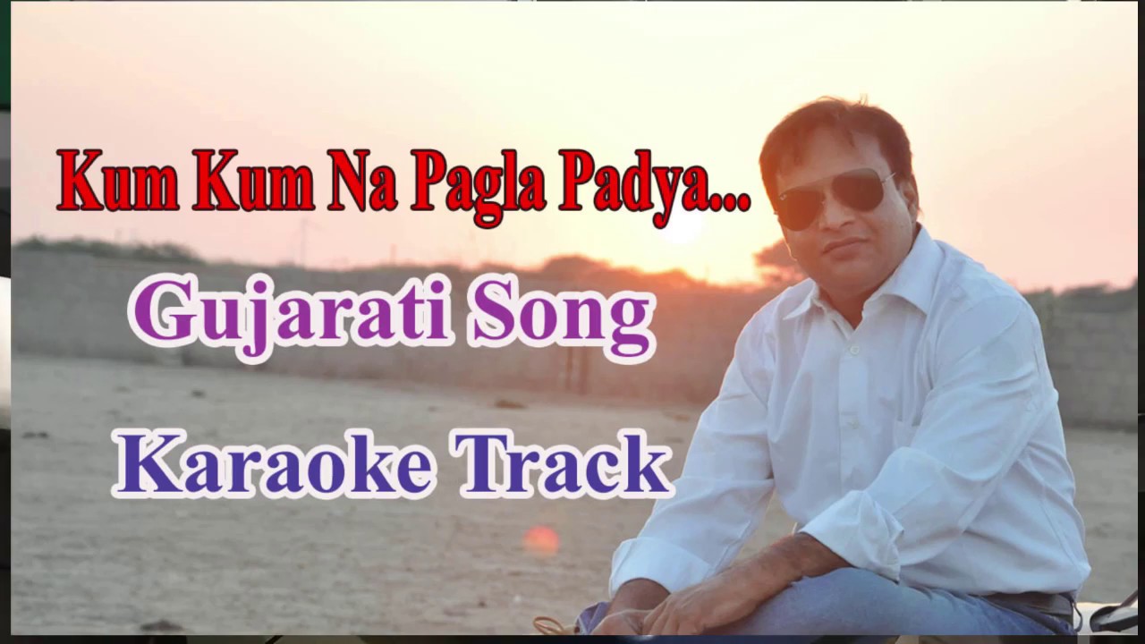 Gujarati karaoke || Kumkum na pagala padya || Garaba karaoke || Dandiya song