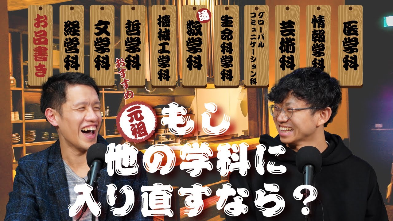 【あなたはどの学科？】哲学エアプから抜け出してみたい【雑談回】#8