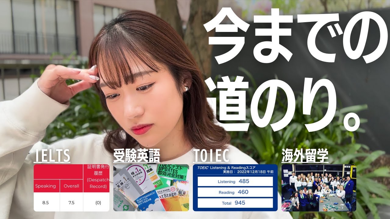 【英語経歴】今までにしてきた英語勉強の全て。