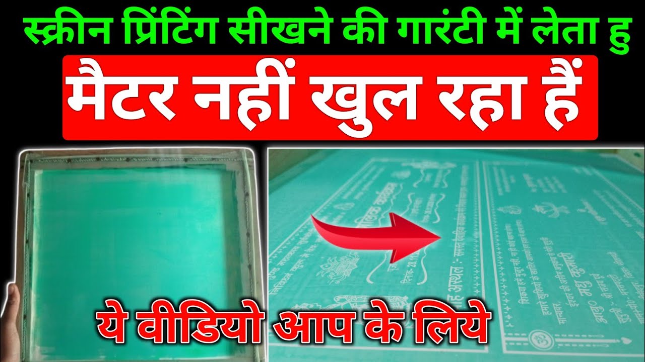 Screen Printing Business Ideas |Screen Printing Complete Process |Screen Printing Matter Kaise Khole