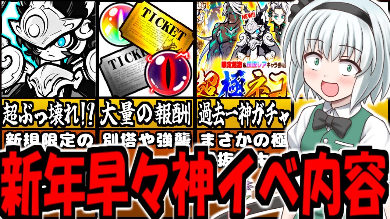 【にゃんこ大戦争】最強のガチャ 超極ネコ祭 開催!新規 幼騎士ルーノ 新登場! しかも傭兵トリクシー  エージェント・スタール も出現! サイクロン祭 や にゃんこ別塔 等解説  【ゆっくり実況】
