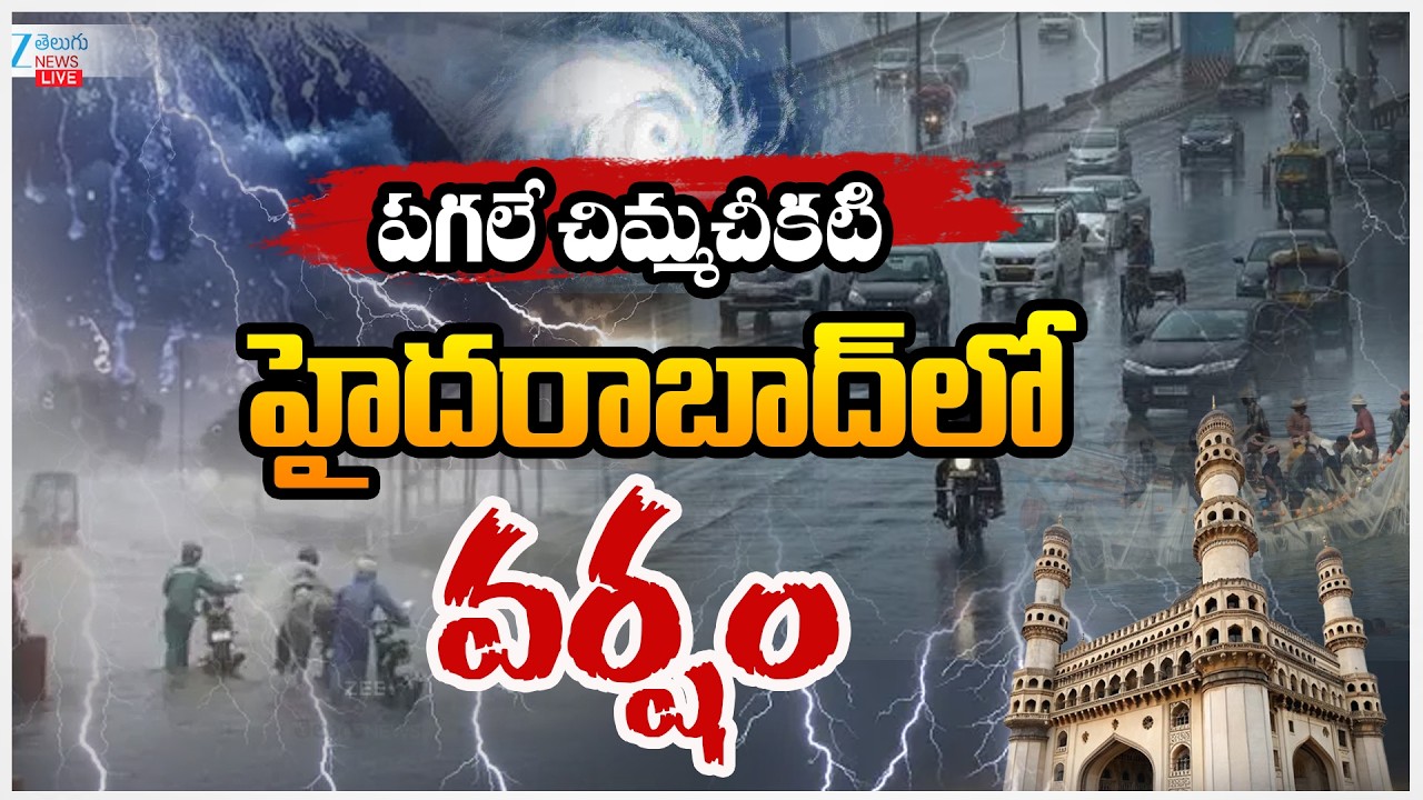 LIVE: Heavy Rain Alert To Hyderabad City | Telangana Weather Updates | Weather Forecast | Zee News