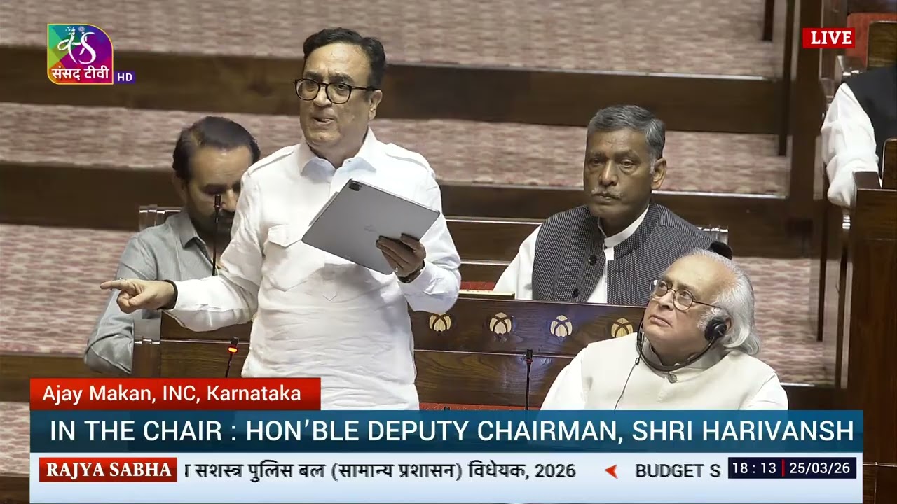 RS | Ajay Makan's Remarks | The Central Armed Police Forces (General Administration) Bill, 2026