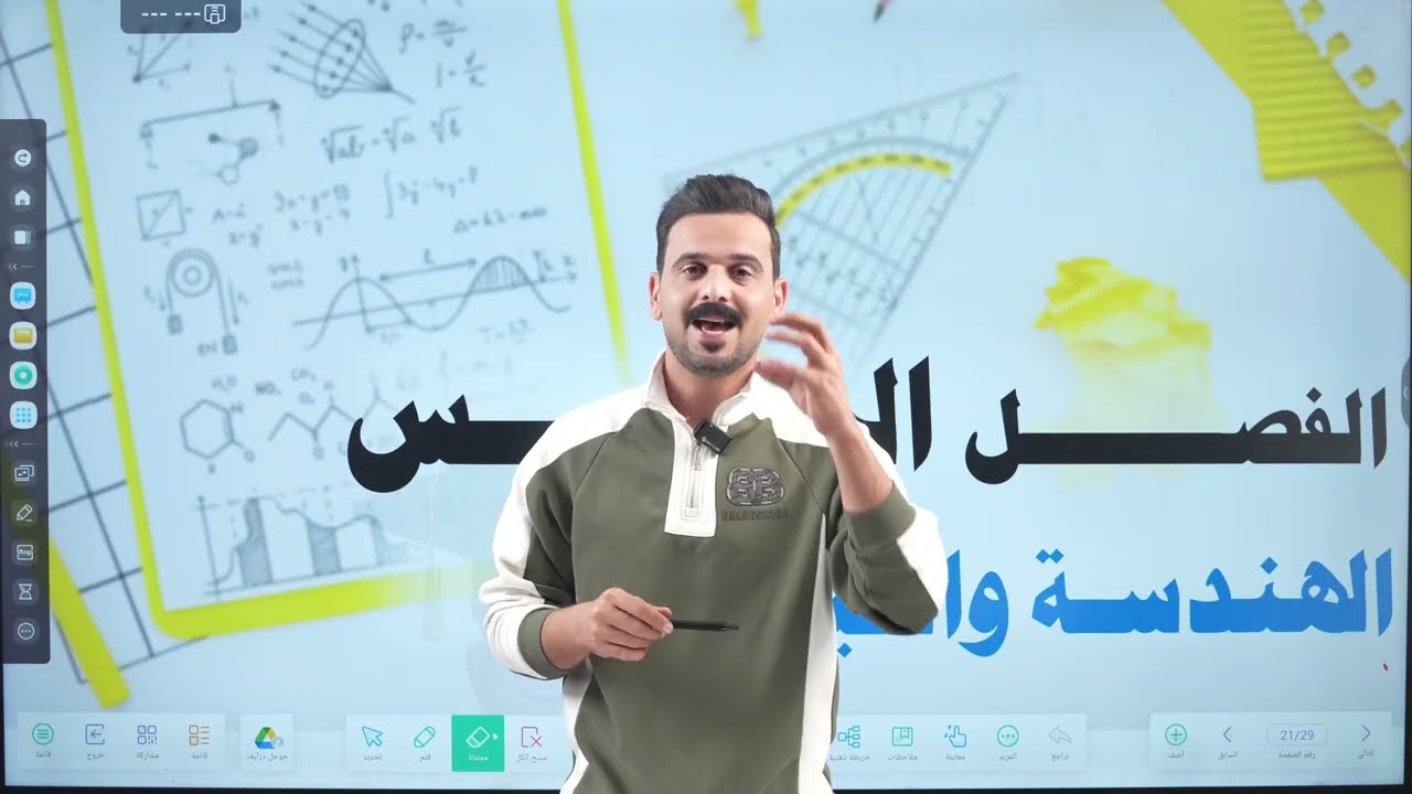 1- رياضيات الثاني متوسط | الفصل الخامس | علاقة الزوايا والمستقيمات | المحاضرة 1