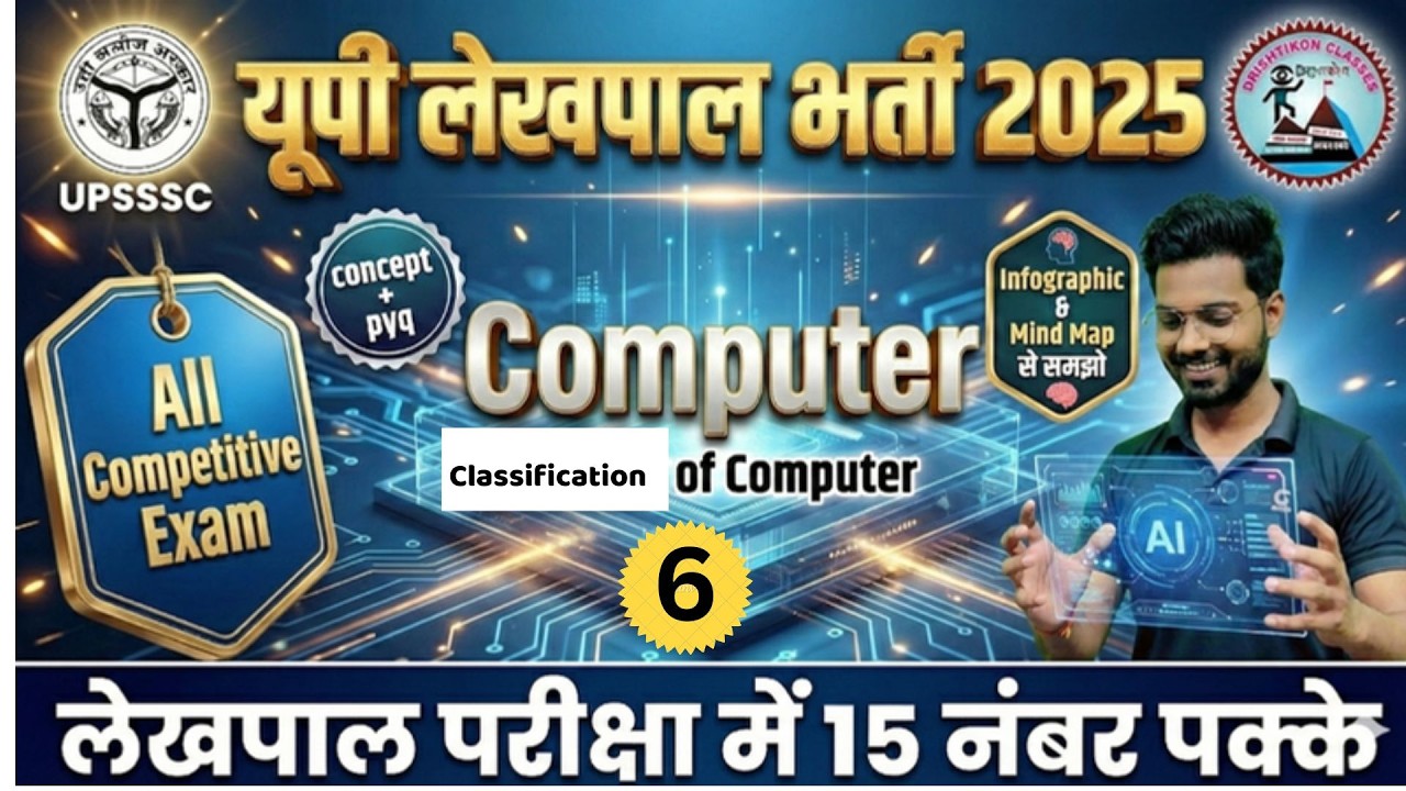 UP Lekhpal Computer Classes | Classification of Computers | UPSSSC Lekhpal Computer Class  By CP Sir