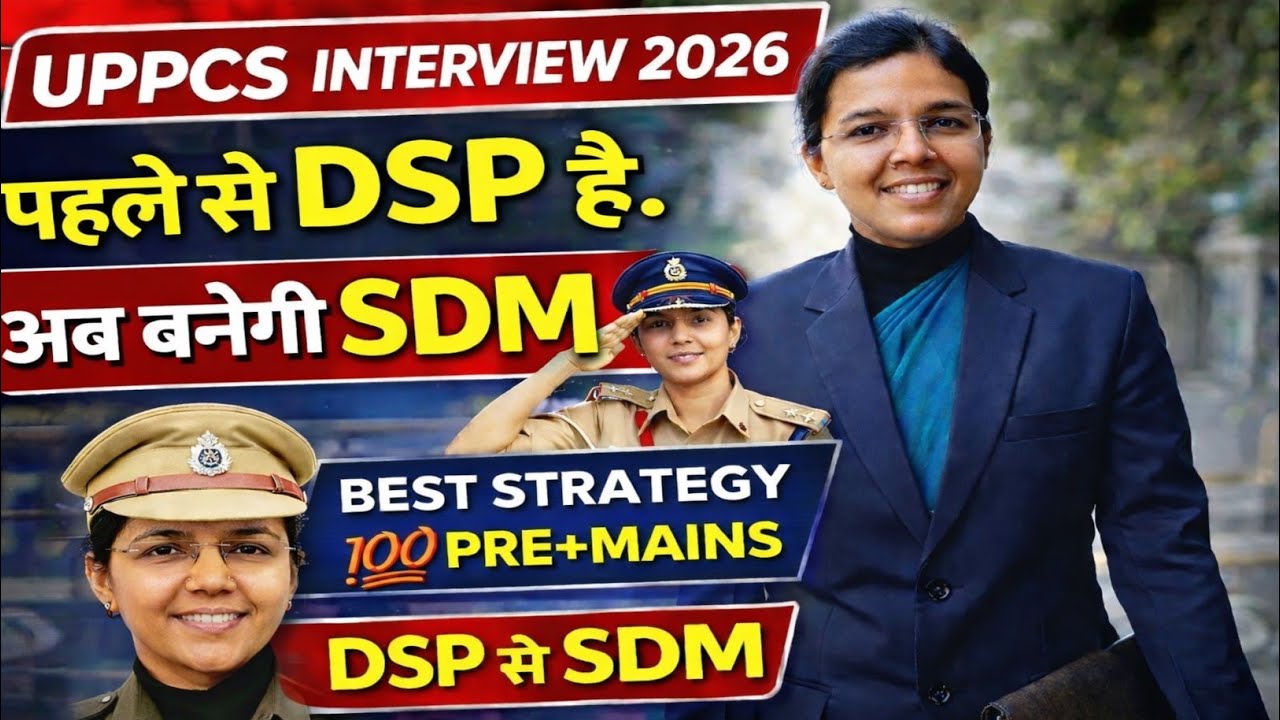 uppcs interview 2026  पहले से DSP अब बनेगी SDM 🫡 |  uppcs interview today | UPPSC INTERVIEW 2024
