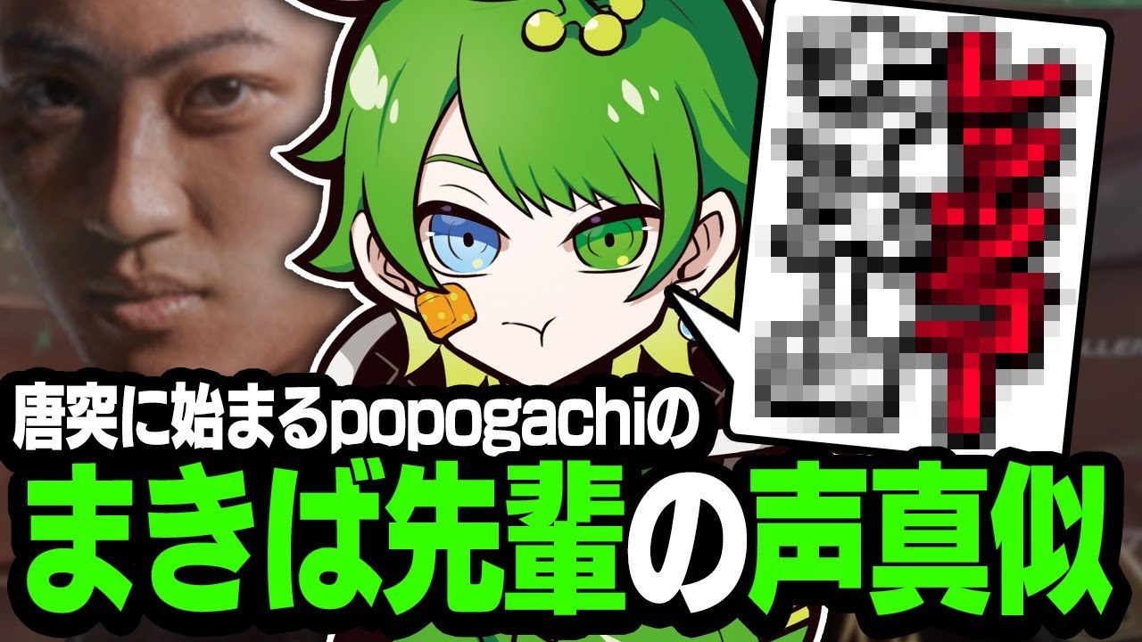 唐突に披露するpopogachiによる