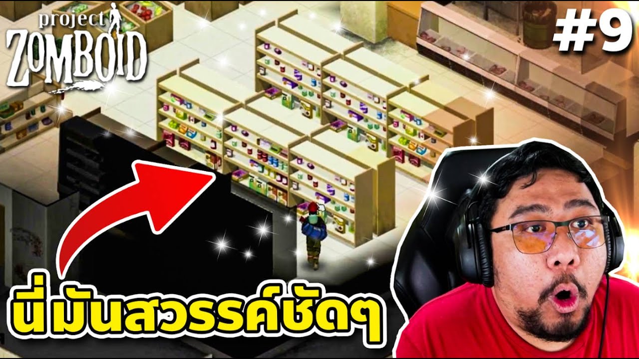เอาล่ะโว้ย! หนูตกถังข้าวสารงานนี้ไม่มีอดตาย! [ซอมบ๋อย ตอน9]