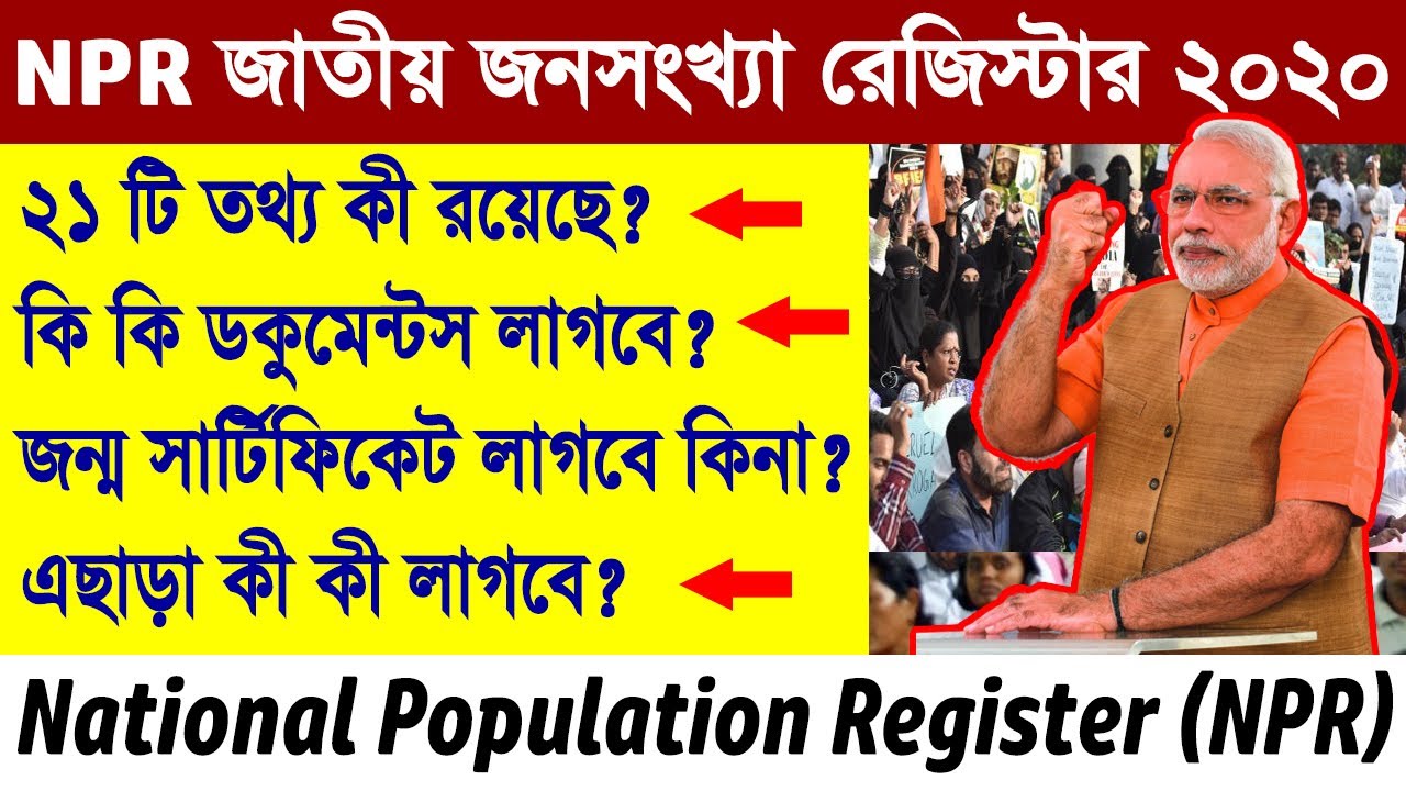Document need for National Population Register (NPR) | Birth Certificate required for NPR? NPR