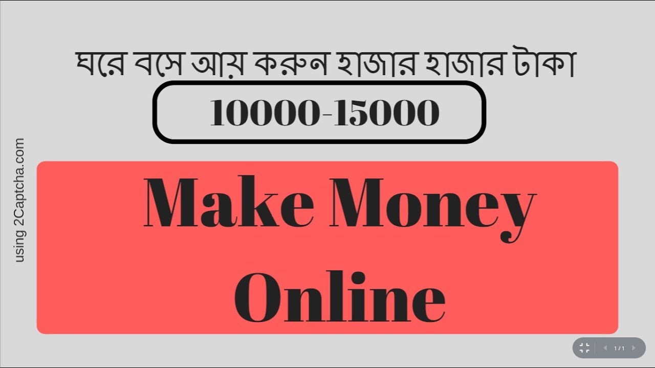 2 Captcha Tutorial Bangla