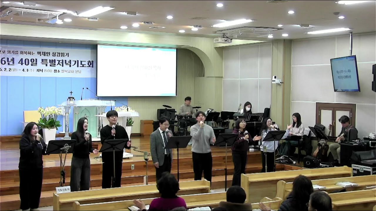 | 팔복교회 | 수요 기도회 찬양 | 2026.01.14