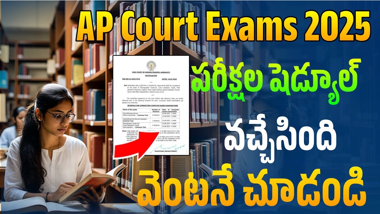 👌AP Court పరీక్షల షెడ్యూల్ వచ్చేసింది | AP Court Exams Dates Released 2025 | AP Court Exams 2025