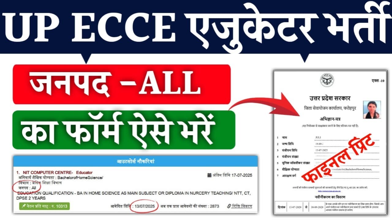 ECCE Educator जनपद -All का फॉर्म कैसे भरें|ECCE Educator Form Online Apply Complete Process|ECCE.