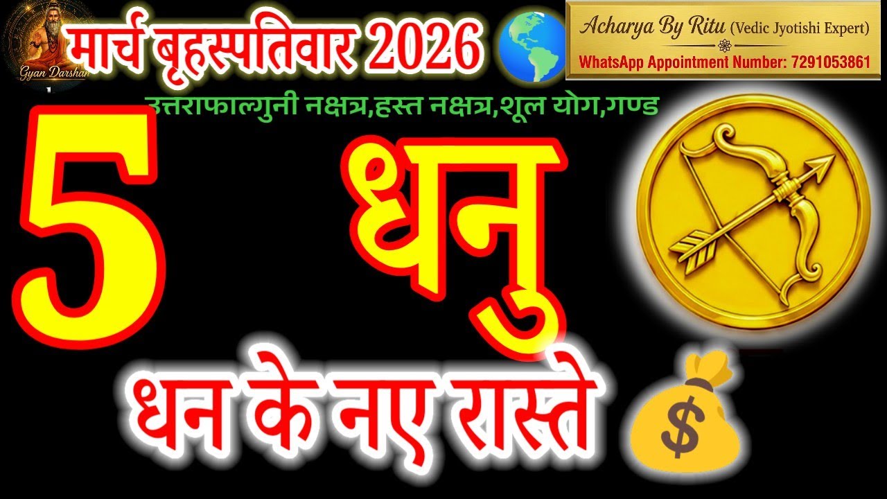 5 March 2026 Dhanu Rashi: 4 Life-Changing Messages from Universe!#sagittarius#धनु#dhanurashi#zodiacs