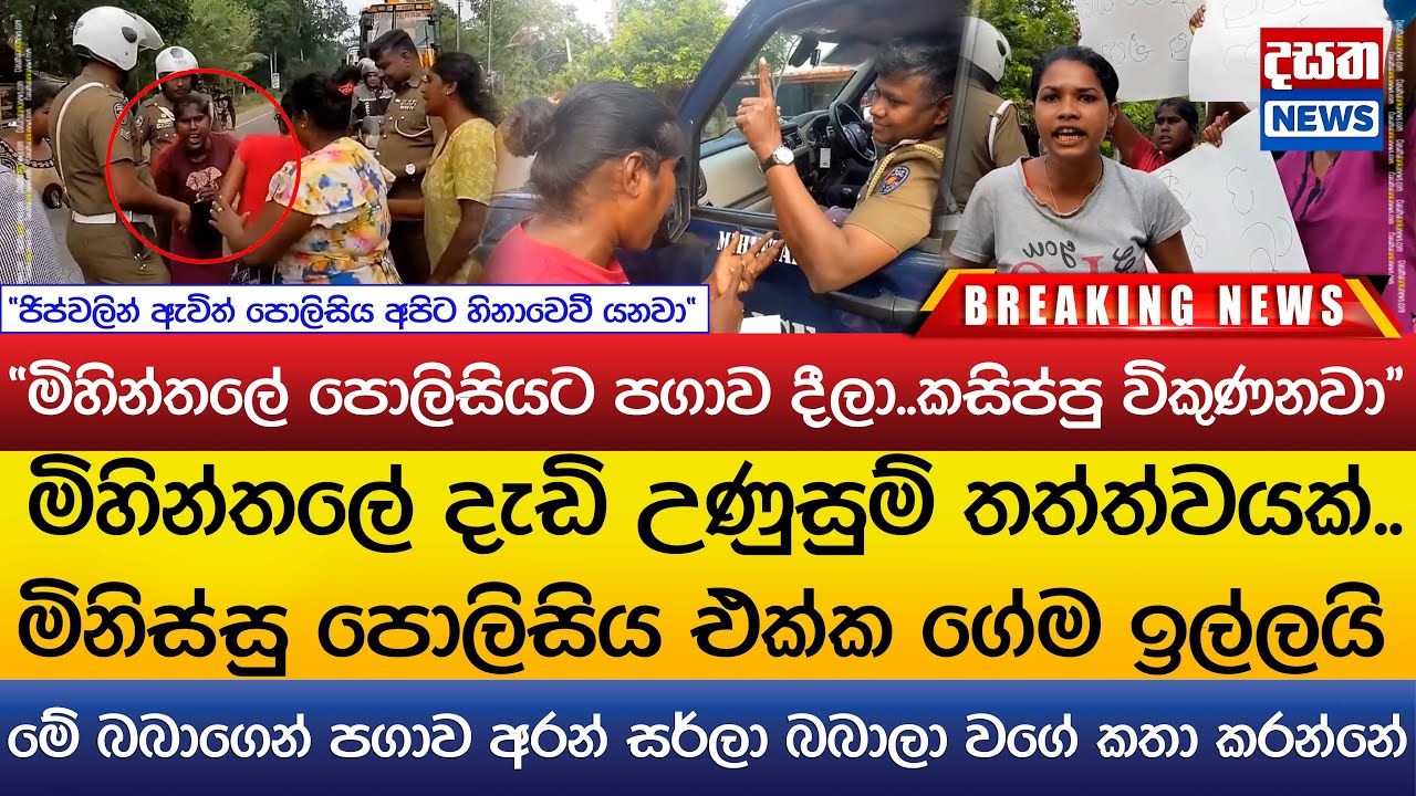 මිහින්තලේ දැඩි උණුසුම් තත්ත්වයක්..