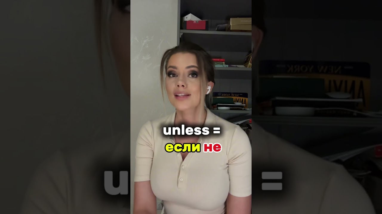как использовать If и unless в английском?