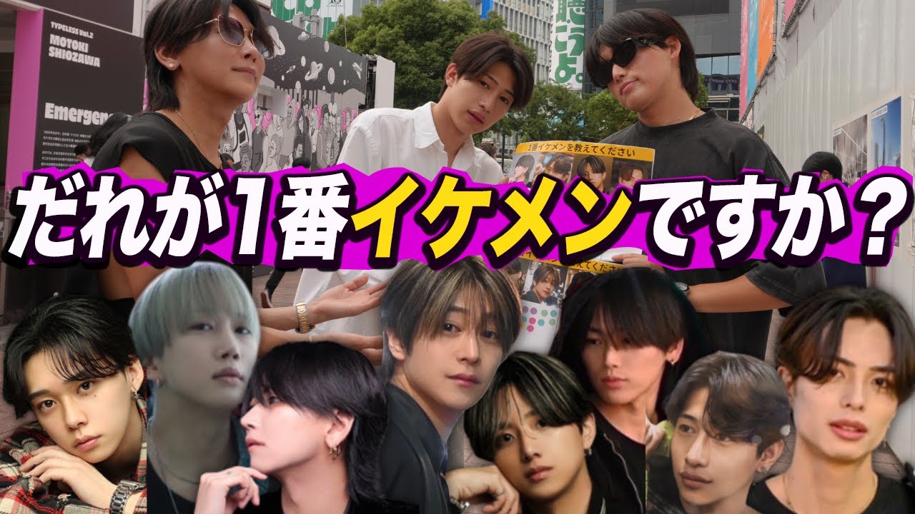 第1回イケメン調査in渋谷  CENTURYで1番イケメンは誰だ！？