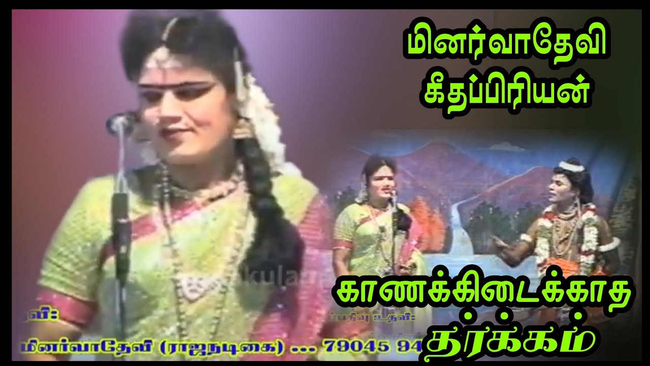 (Ayyanarpuram 2) காணக்கிடைக்காத தர்க்கம்/ மினர்வாதேவி கீதப்பிரியன்/ பார்த்துகிட்டேயிருக்கலாம்