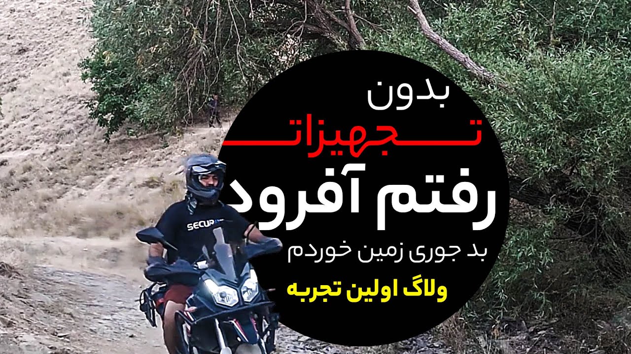 اولین تجربه آفرود با موتور دلتا رالی