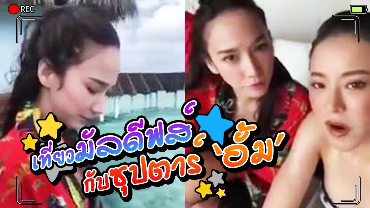 '' อยู่กับอั้มพัช ซุปตาร์เมืองไทยค่ะ ''  | NingNirin Channel