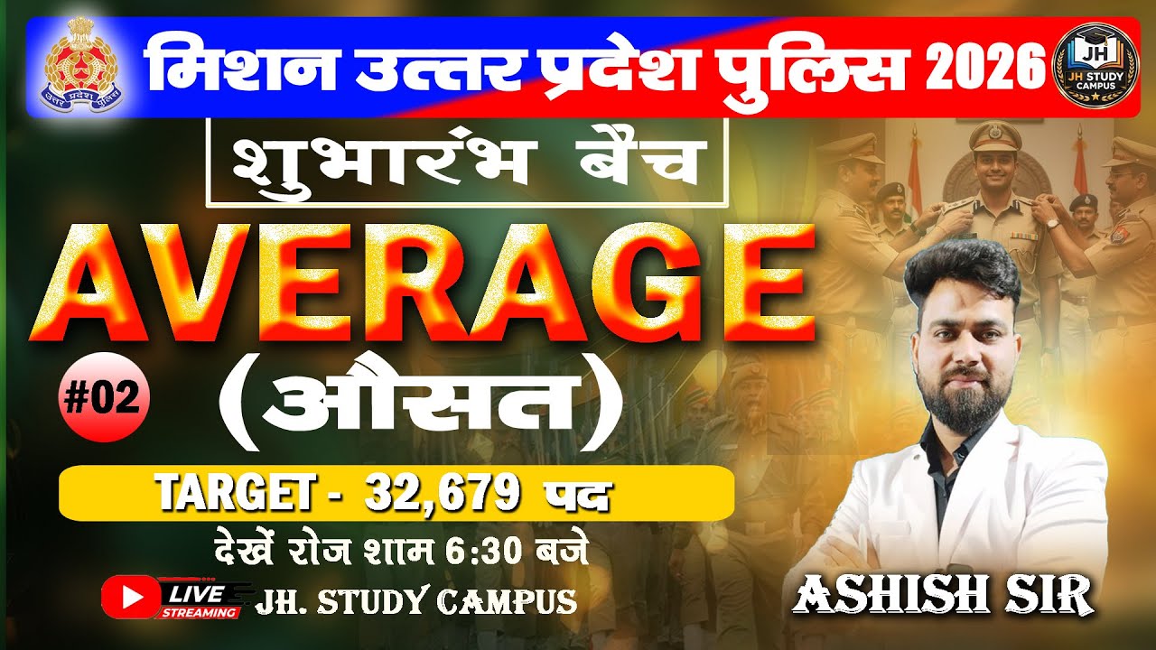 || UPP 2026 || Average (औसत) || by Ashish sir || #jh.study campus #average #maths