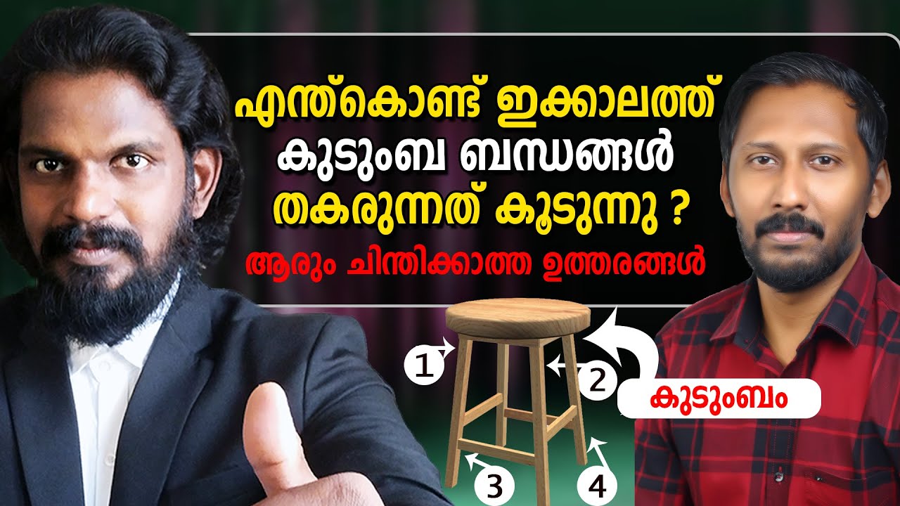 ഇക്കാലത്ത് ഇതൊന്നുമറിയാതെ കുടുംബം മുന്നോട്ടുപോകില്ല - THE TRUTH ABOUT MODERN RELATION - ANILKUMAR PC