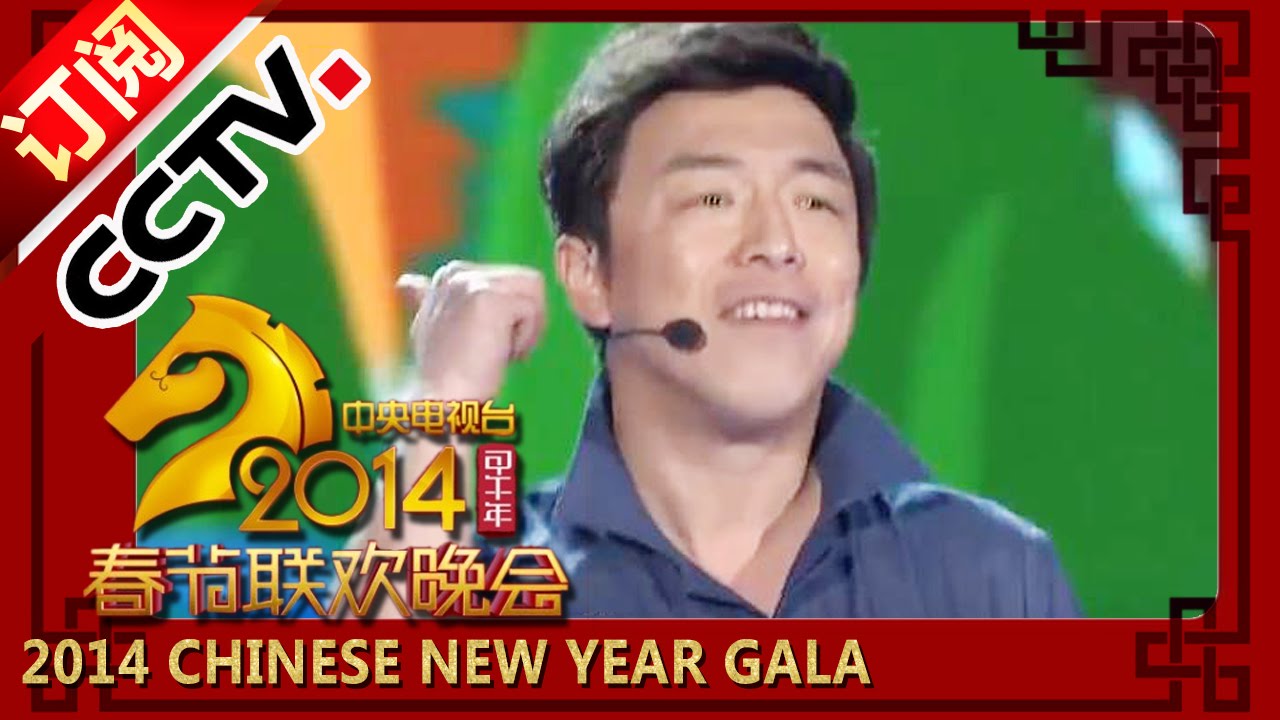 2014 央视春节联欢晚会 歌曲《我的要求不算高》I´m not asking too much  黄渤| CCTV春晚