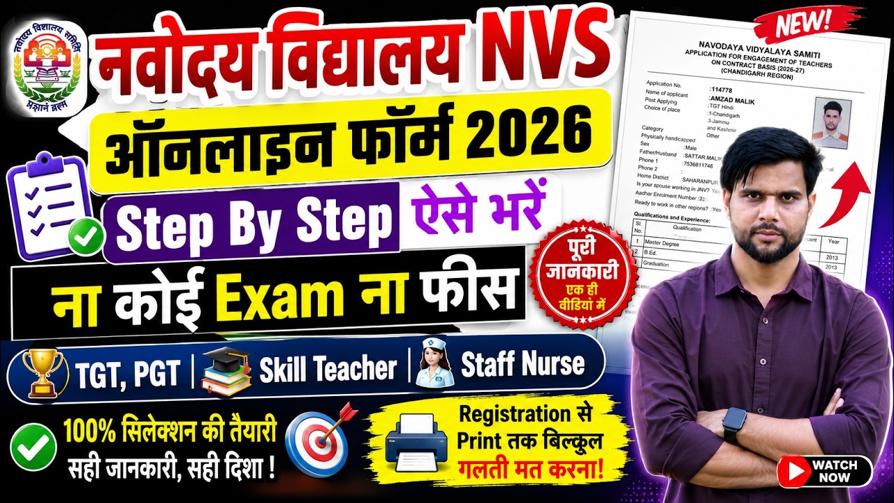NVS TGT PGT Form Fill Up 2026 | NVS Non Teaching Vacancy 2026 Form Fill Up | NVS Form Fill Up 2026