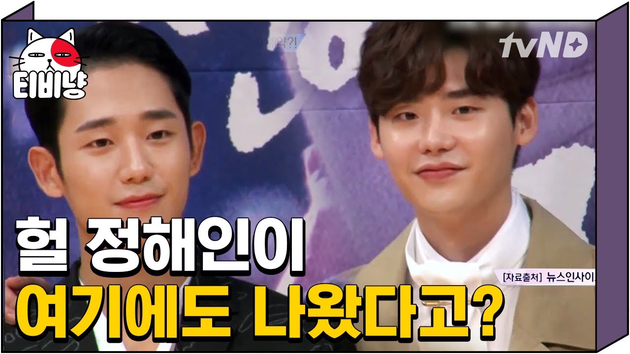 [티비냥] (ENG/SPA/IND) Jung Hae In, the Definition of Desirable Boyfriend | #TheList | 180109 #04