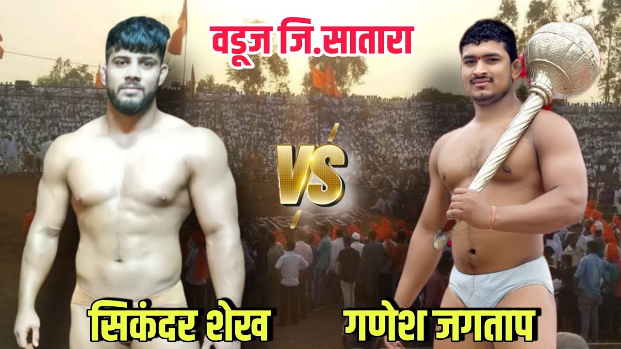 Sikandar shekh vs ganesh jagtap at vaduj khatav | Ganesh injured sikandar win