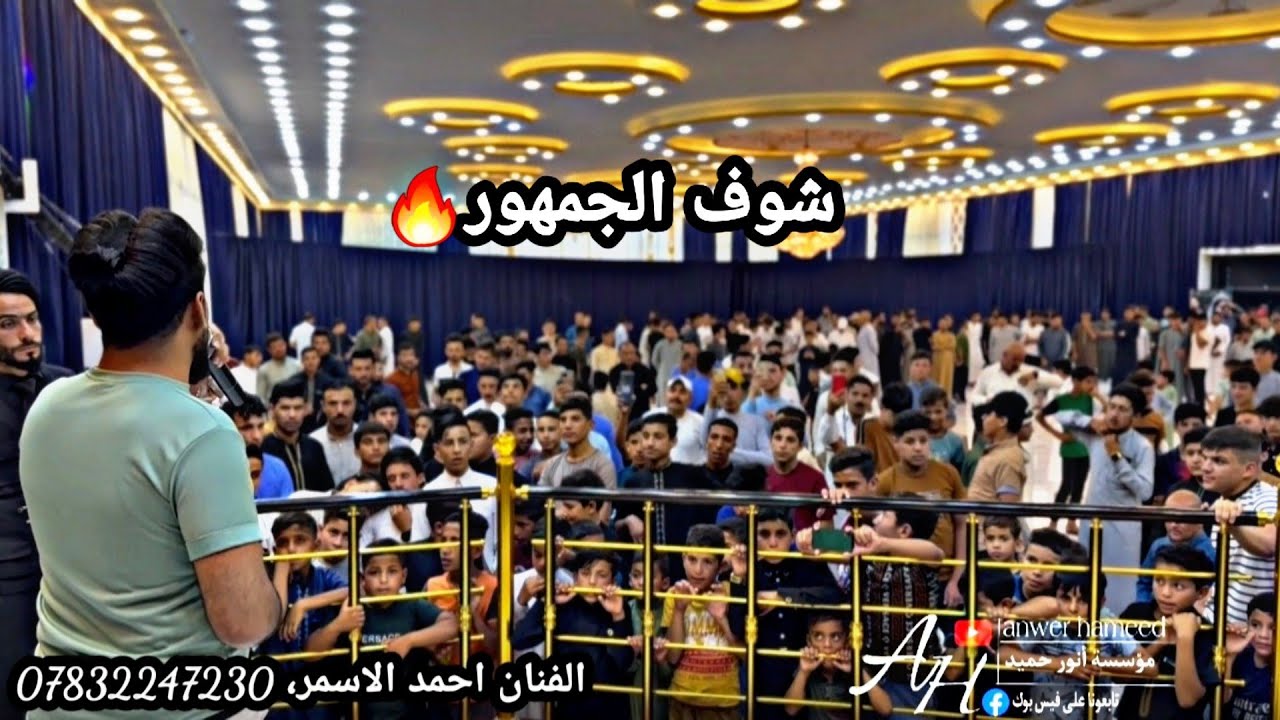 الما يسوه ساعه انطيته عمري😩🔥الفنان احمد الاسمر، عزف عبدالله الادريسي||حفلة زفاف حمودي الموفق🤍😘