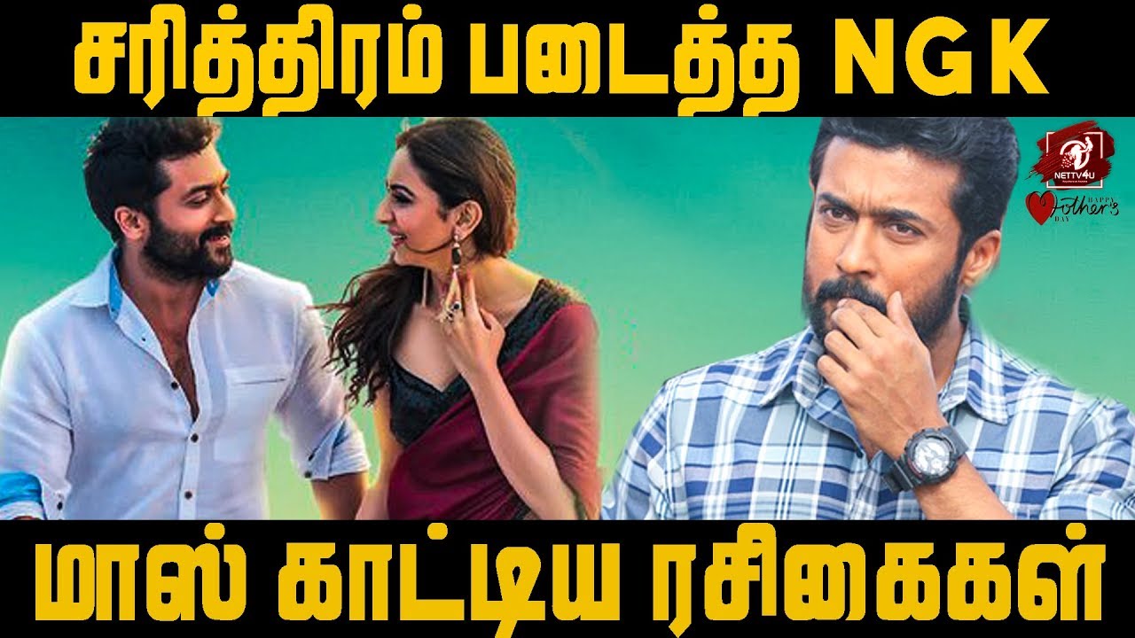 சரித்திரம் படைத்த  Suriya ரசிகைகள் | Suriya | NGK | #Nettv4u