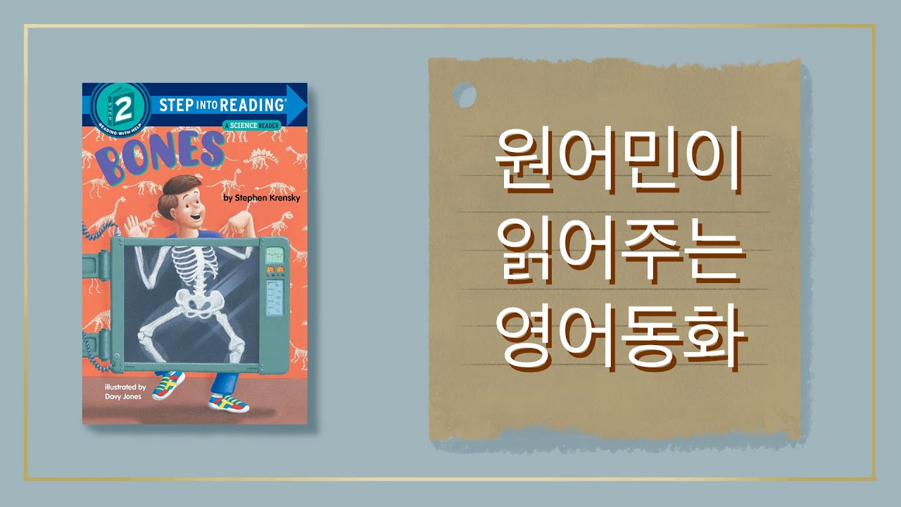 ⭐️원어민 영어책 듣기⭐️ Reading With Evelyn - 에블린 Bones 원어민이 읽어주는 동화 | 레벨 2 기초📚 | 들으면서 공부하기