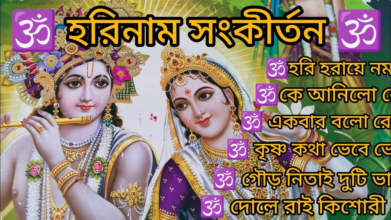 কৃষ্ণ ভজ কৃষ্ণ জপ 🙏🌿 গোলকের শ্রীহরি 🙏🌿 দোলে রাই কিশোরী 🙏🌿 kritan 🙏@RadhaKrishna-u2g3q 