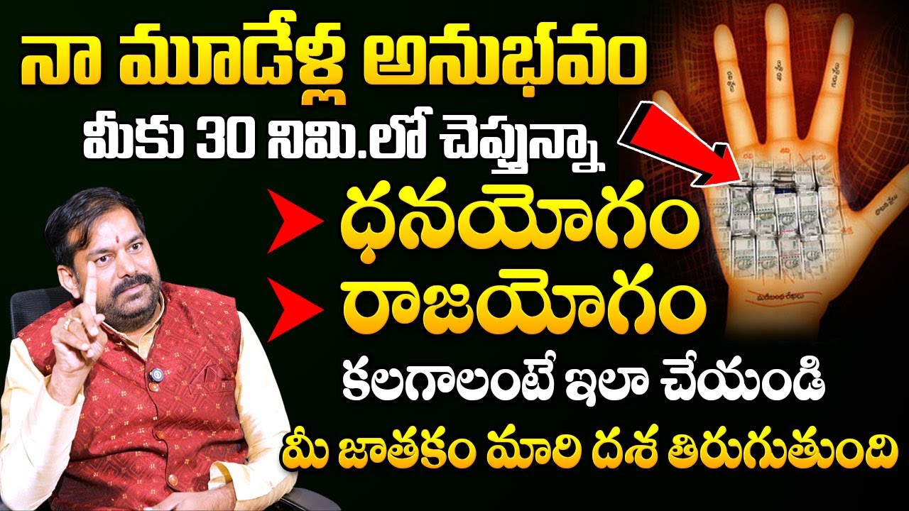 PRADEEP JOSHI ABOUT JAATAKAM | ధనయోగం , రాజయోగం పట్టి మీ జాతకం మారిపోతుంది #jathakam #sumantv